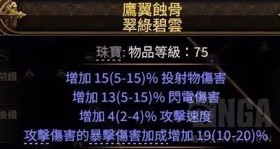 《流放之路2》20W面板銳眼遊俠Build攻略