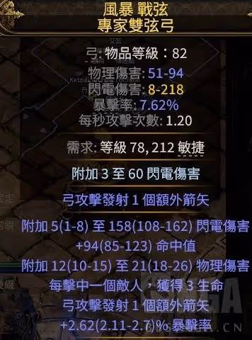 《流放之路2》20W面板銳眼遊俠Build攻略