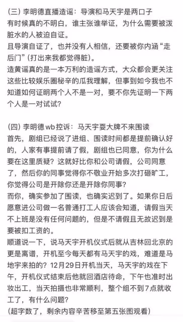 反轉？劇組工作人員發文打臉李明德？公開馬天宇和他片場照怒斥
