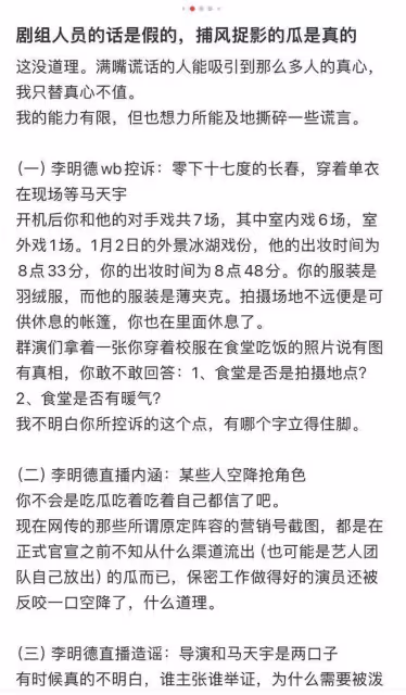 反轉？劇組工作人員發文打臉李明德？公開馬天宇和他片場照怒斥