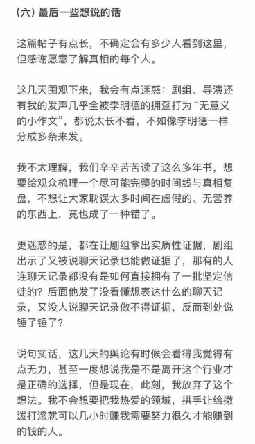 反轉？劇組工作人員發文打臉李明德？公開馬天宇和他片場照怒斥