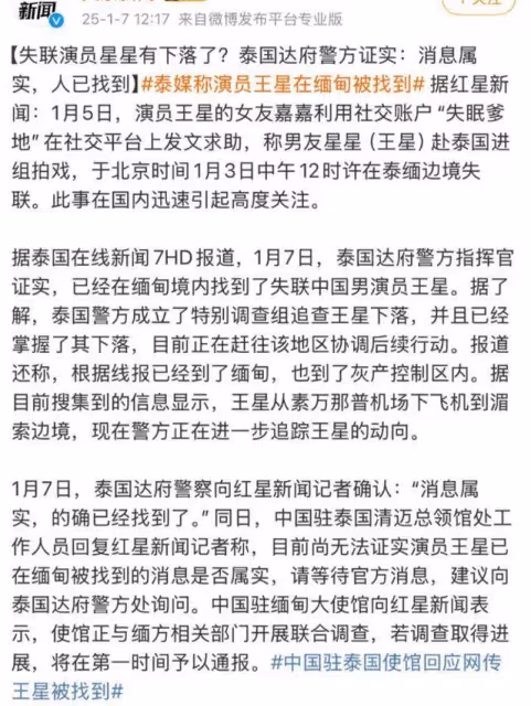 曝王星在緬甸被找到，最新近照曝光！GMM澄清與演員失聯事件無關