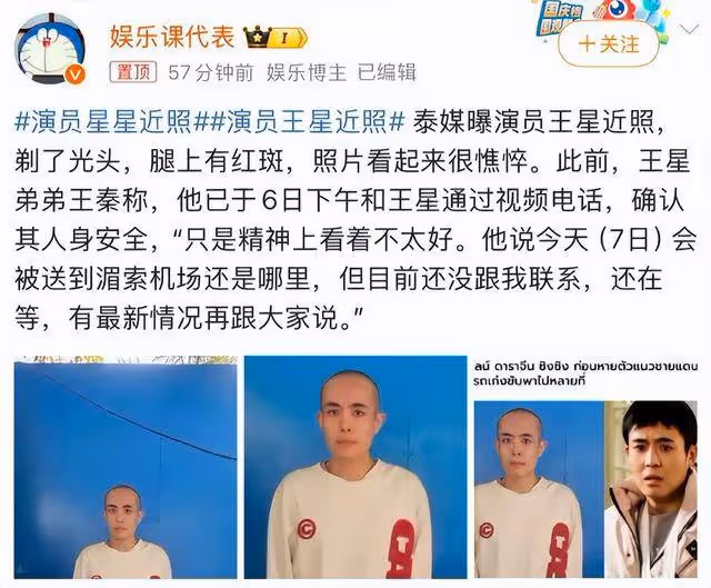 曝王星在緬甸被找到，最新近照曝光！GMM澄清與演員失聯事件無關