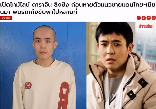 曝王星在緬甸被找到，最新近照曝光！GMM澄清與演員失聯事件無關
