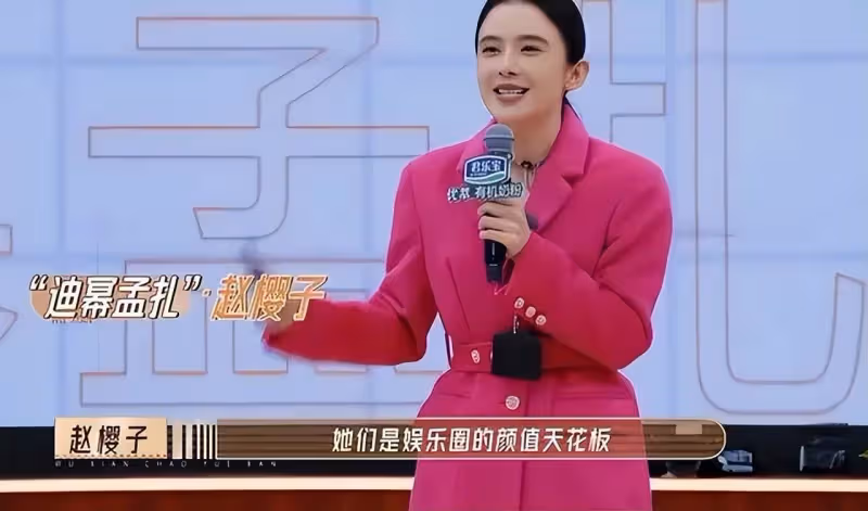 趙櫻子被男頂流追過還被騙婚?「迪冪孟扎」很性感妖艷