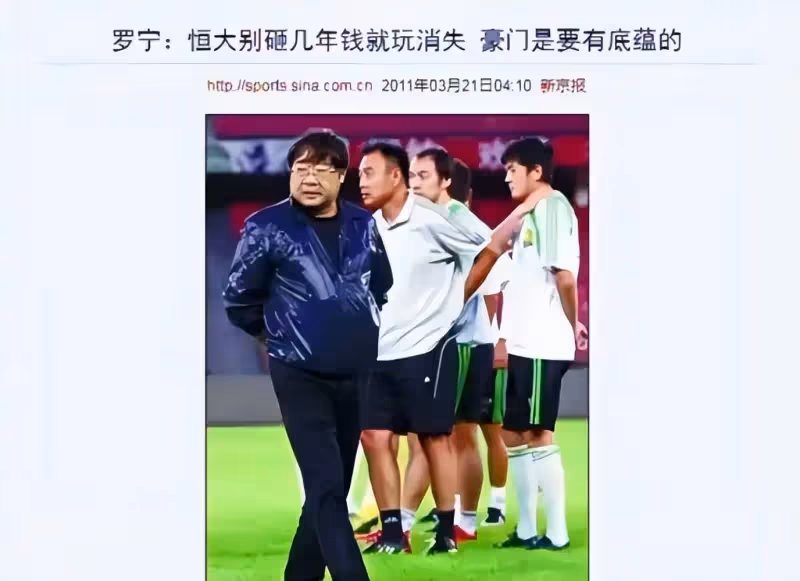 八冠王廣州隊解散了!罵韋世豪冤不冤?許家印罪責難逃