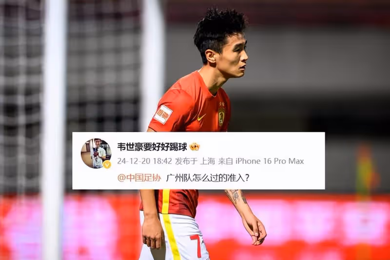 八冠王廣州隊解散了!罵韋世豪冤不冤?許家印罪責難逃