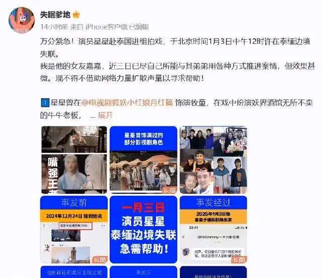泰媒曝在緬甸找到中國演員王星!今日將他移交泰國