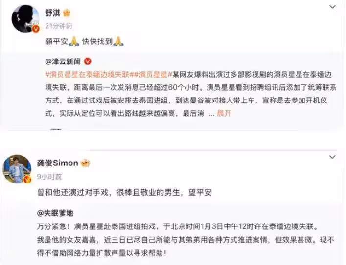 泰媒曝在緬甸找到中國演員王星!今日將他移交泰國