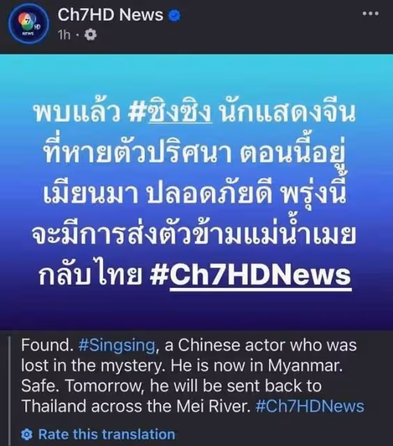 泰媒曝在緬甸找到中國演員王星!今日將他移交泰國
