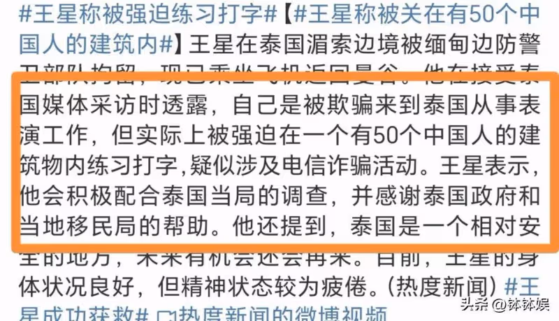 王星成功獲救!曾與50個中國人關在一起,被迫練習打字,內情曝光