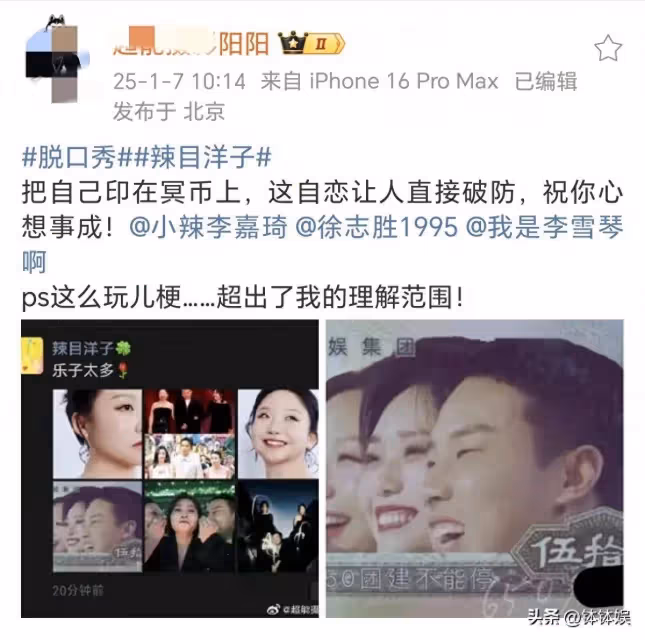辣目洋子玩兒大了！將自己照片做成冥幣，裡面還有徐志勝和李雪琴