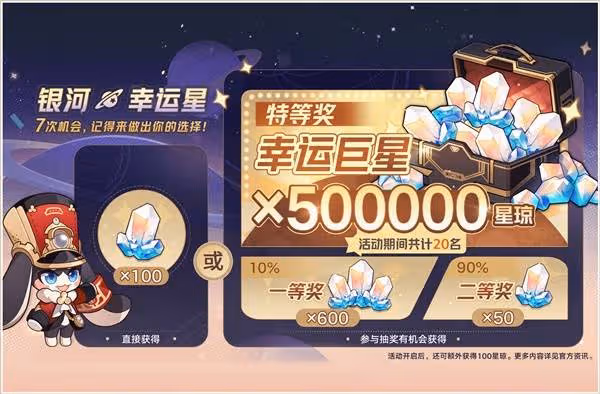 《崩壞：星穹鐵道》3.0版本活動一覽