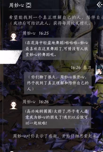 《燕雲十六聲》NPC好感度聊天通用話術