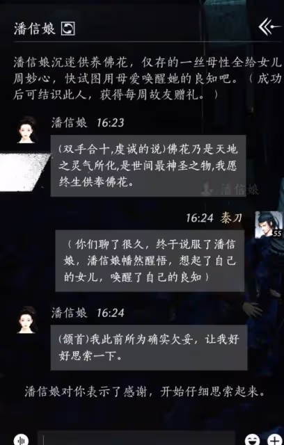 《燕雲十六聲》NPC好感度聊天通用話術