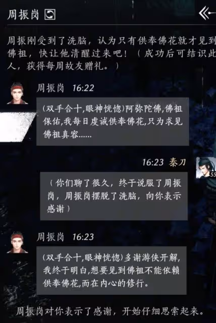 《燕雲十六聲》NPC好感度聊天通用話術