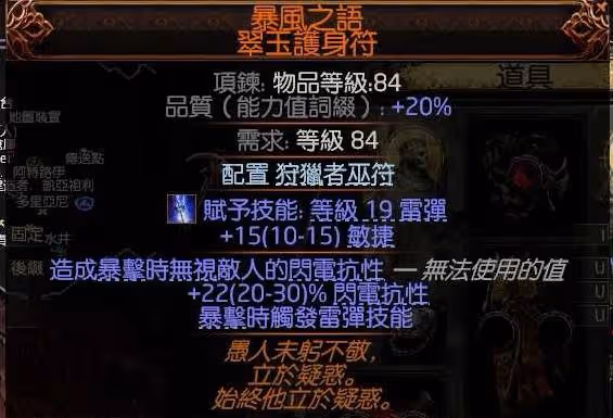 《流放之路2》風暴編織者高效刷圖電球BD