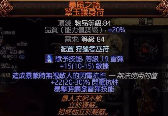 《流放之路2》風暴編織者高效刷圖電球BD