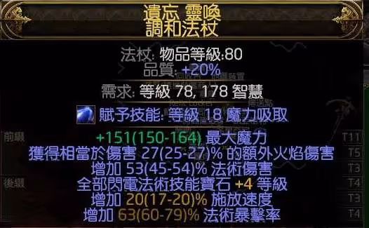 《流放之路2》風暴編織者高效刷圖電球BD