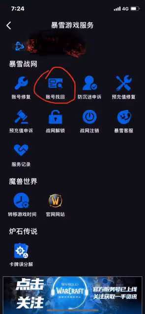 《守望先鋒》國服注意事項與帳號找回方法
