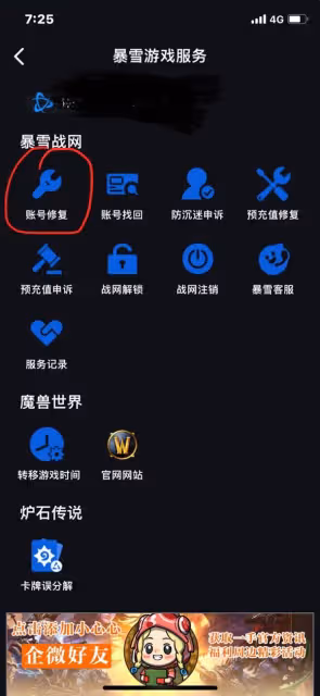 《守望先鋒》國服注意事項與帳號找回方法