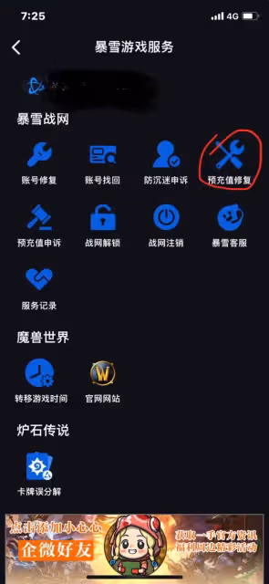 《守望先鋒》國服注意事項與帳號找回方法