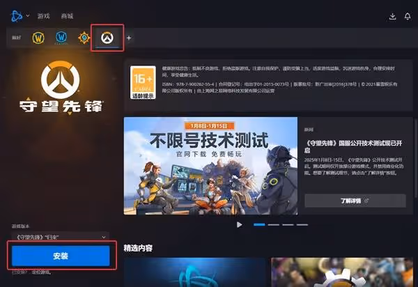 《守望先鋒》國服不限號測試須知