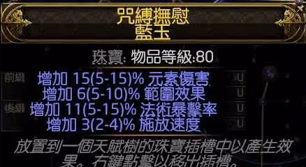 《流放之路2》風暴編織者高效刷圖電球BD