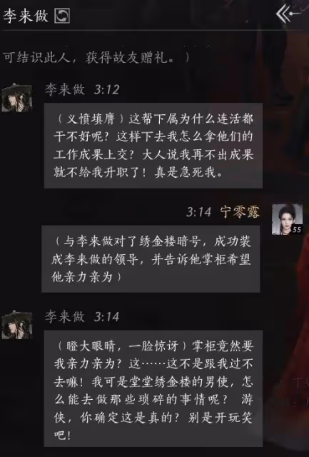《燕雲十六聲》NPC好感度聊天話術參考