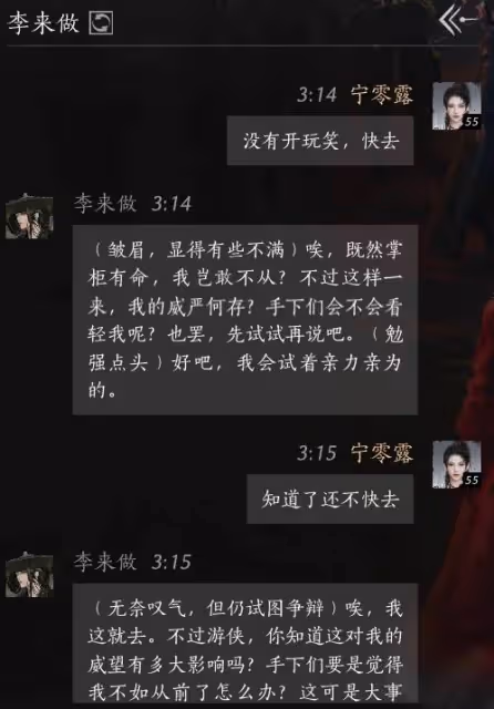 《燕雲十六聲》NPC好感度聊天話術參考