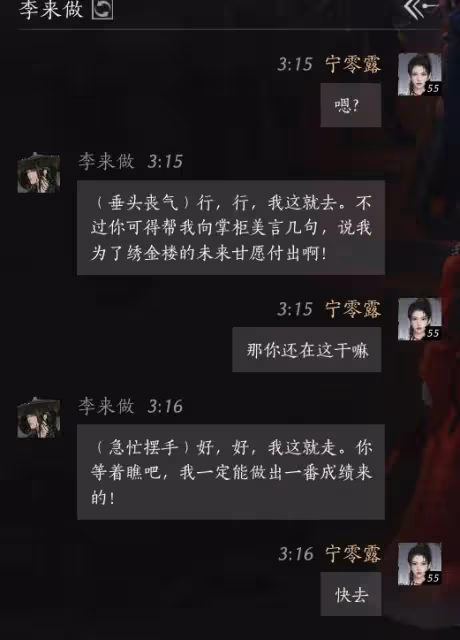 《燕雲十六聲》NPC好感度聊天話術參考