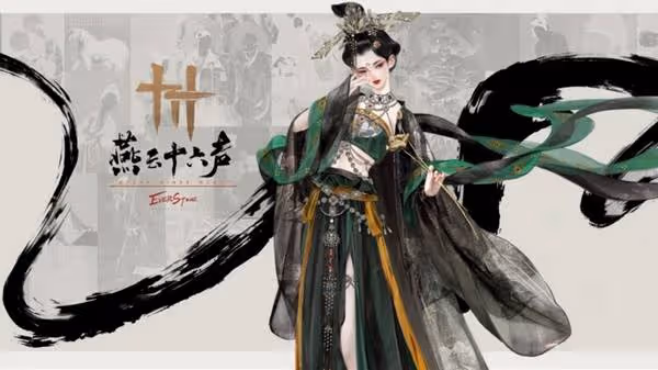 《燕雲十六聲》清溪門派注意事項講解