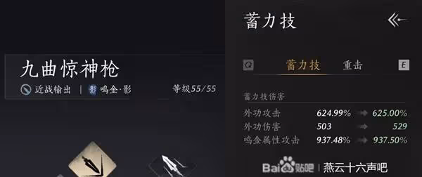 《燕雲十六聲》團本槍高輸出套路分享