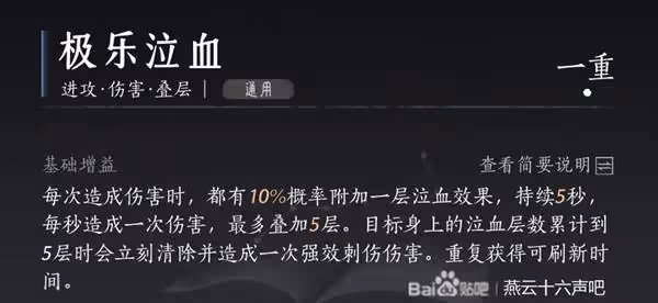 《燕雲十六聲》團本槍高輸出套路分享