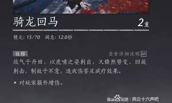 《燕雲十六聲》團本槍高輸出套路分享