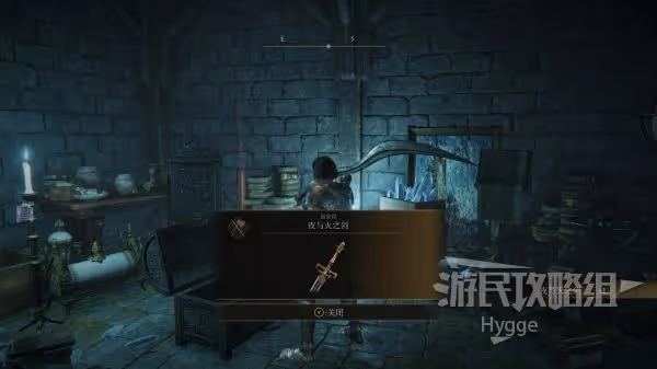 《艾爾登法環》夜與火之劍面板與獲取攻略