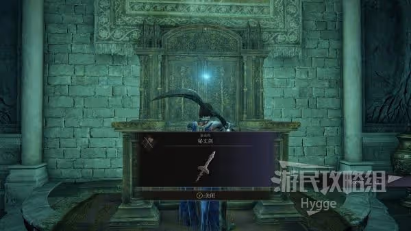 《艾爾登法環》秘文劍面板與獲取攻略