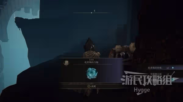 《艾爾登法環》托普斯的力場魔法獲取方式