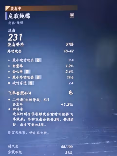 《燕雲十六聲》雙刀PVE配裝與循環手法講解