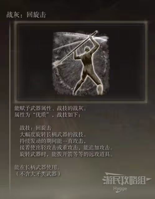 《艾爾登法環》迴旋擊戰灰獲取方法