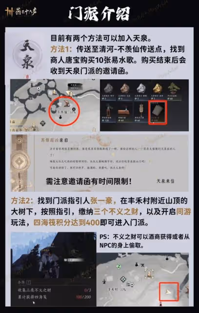 《燕雲十六聲》各門派入門方法一覽
