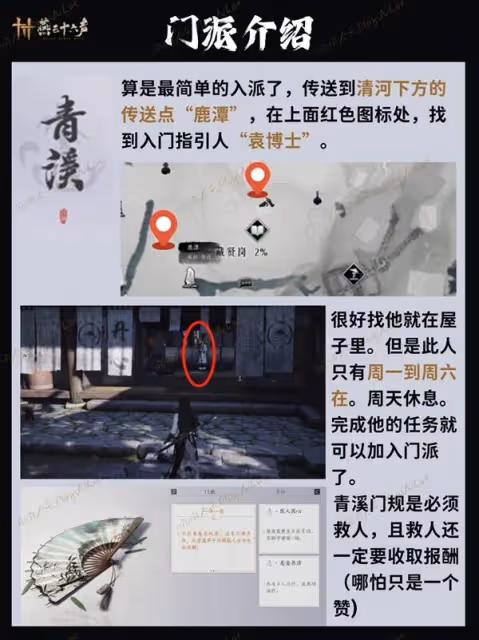 《燕雲十六聲》各門派入門方法一覽