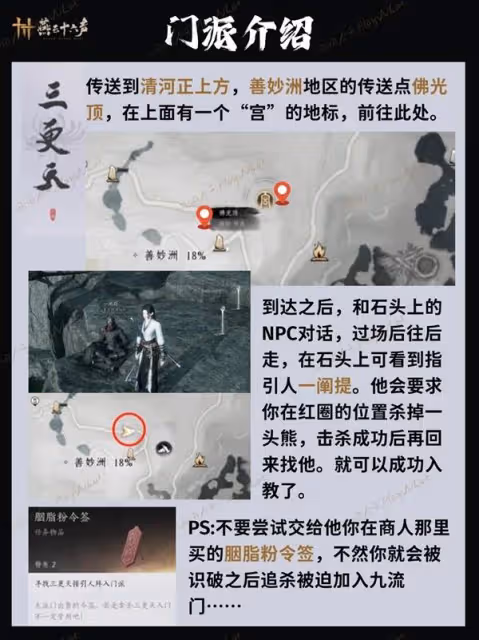 《燕雲十六聲》各門派入門方法一覽