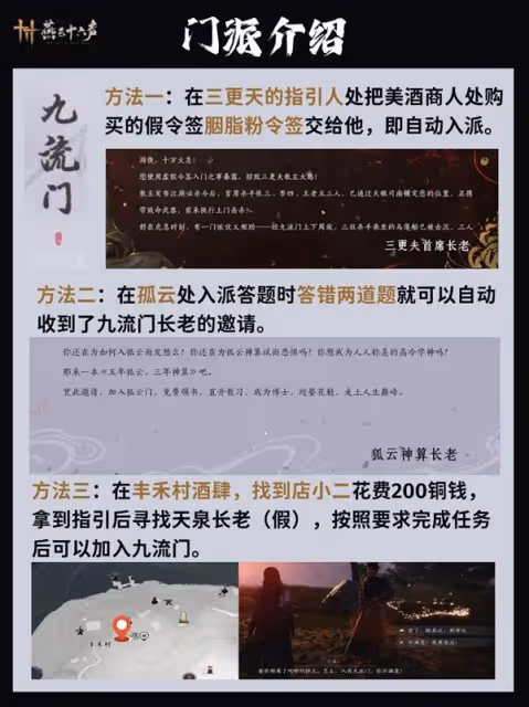《燕雲十六聲》各門派入門方法一覽