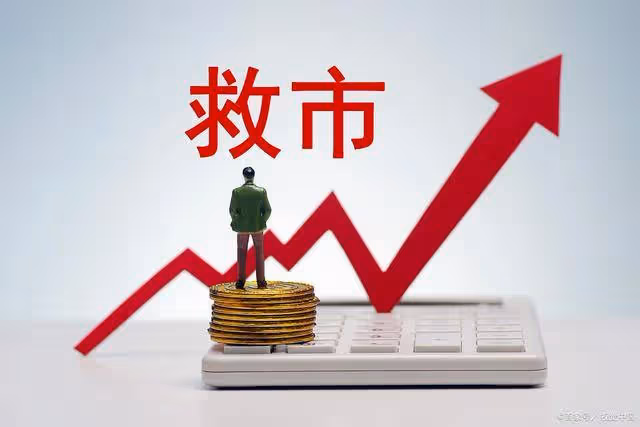 央媽和證監會聯手救市!1月9號,今日凌晨的四大消息全面發酵!