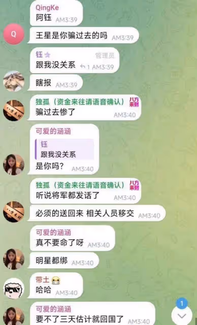 王星飛機上自述被剃頭過程！園區內部聊天截圖曝光