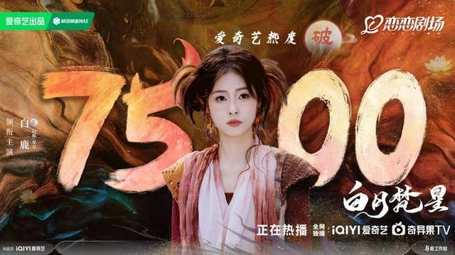 《白月梵星》白鹿扛劇能力太強！敖瑞鵬造型人設直接對標東方青蒼