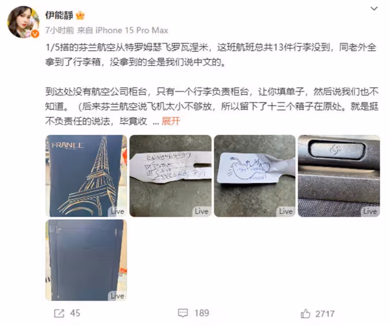 伊能靜吐槽芬蘭航空弄丟婆婆的行李，裡面有她維持髮型的特殊枕頭