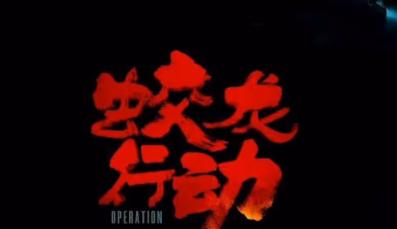 今年春節檔,一個比一個狠