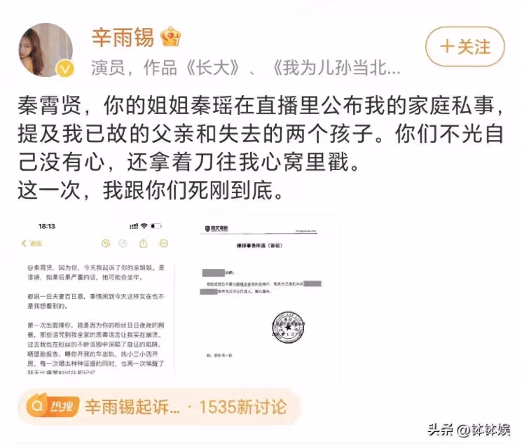 辛雨錫正式起訴秦霄賢姐姐!發視頻七問前男友,揚言要死剛到底
